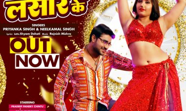 वर्ल्डवाइड रिकार्ड्स से जारी हुआ 'लव विवाह.कॉम' का नया सांग 'लहंगा चलेलु लसार के'