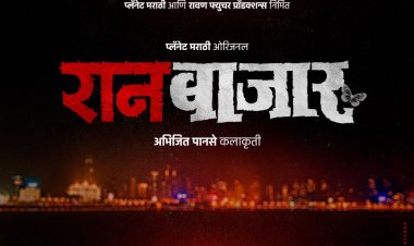 अनेक वेबसिरीजना मागे टाकणारी 'रानबाजार' लवकरच 'प्लॅनेट मराठी ओटीटी'वर ... !