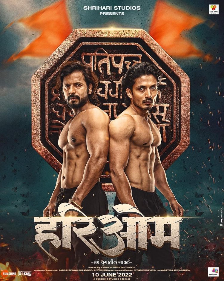 नवयुगातील मावळे 'हरिओम' १० जूनला प्रेक्षकांच्या भेटीला....