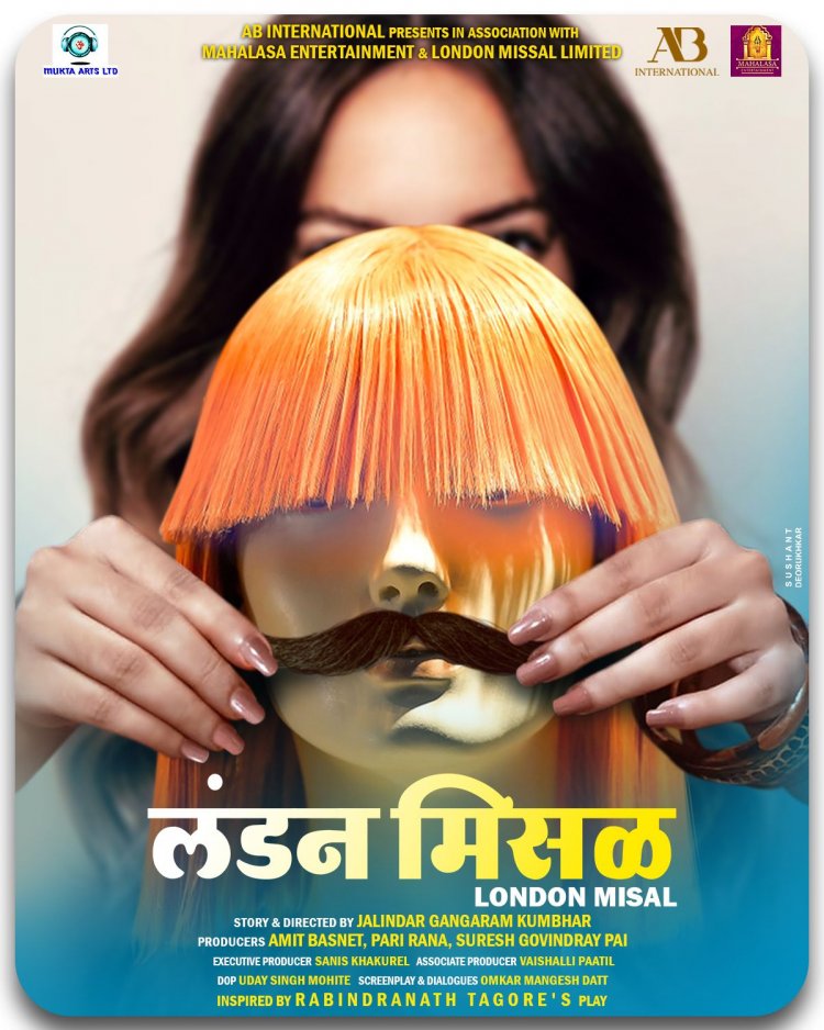 श्री.रवींद्रनाथ टागोर यांच्या नाटकावरून प्रेरित 'लंडन मिसळ'ची घोषणा....