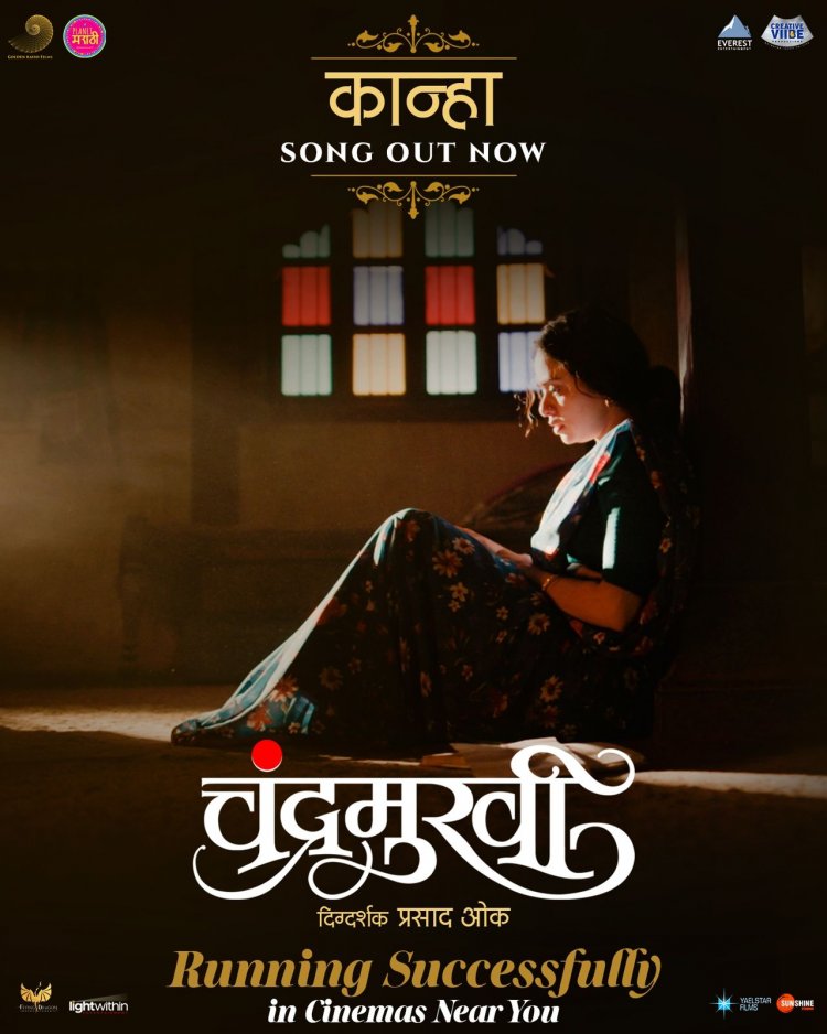 'चंद्रमुखी' मधील कान्हा गाणं प्रेक्षकांच्या भेटीला