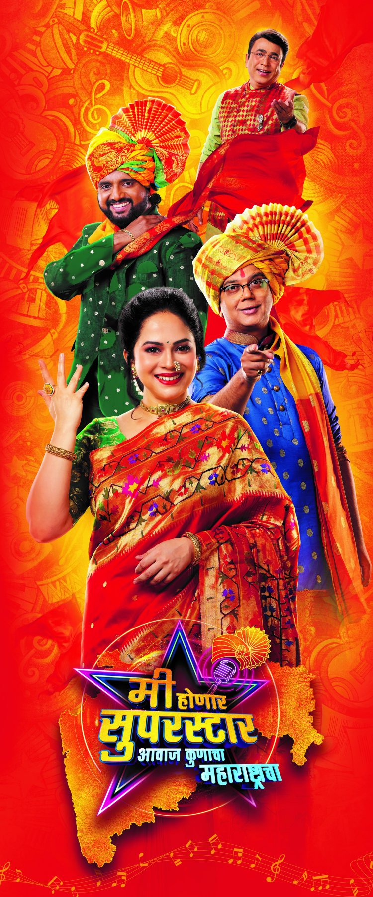 १४ मे पासून स्टार प्रवाहवर सुरु होणाऱ्या ‘मी होणार सुपरस्टार...आवाज कुणाचा महाराष्ट्राचा’ कार्यक्रमाची उत्सुकता