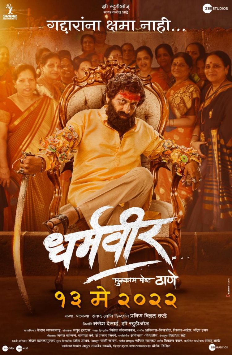 बॉक्स ऑफ़िस सह ट्विटरवर ‘धर्मवीर’ जोरदार!