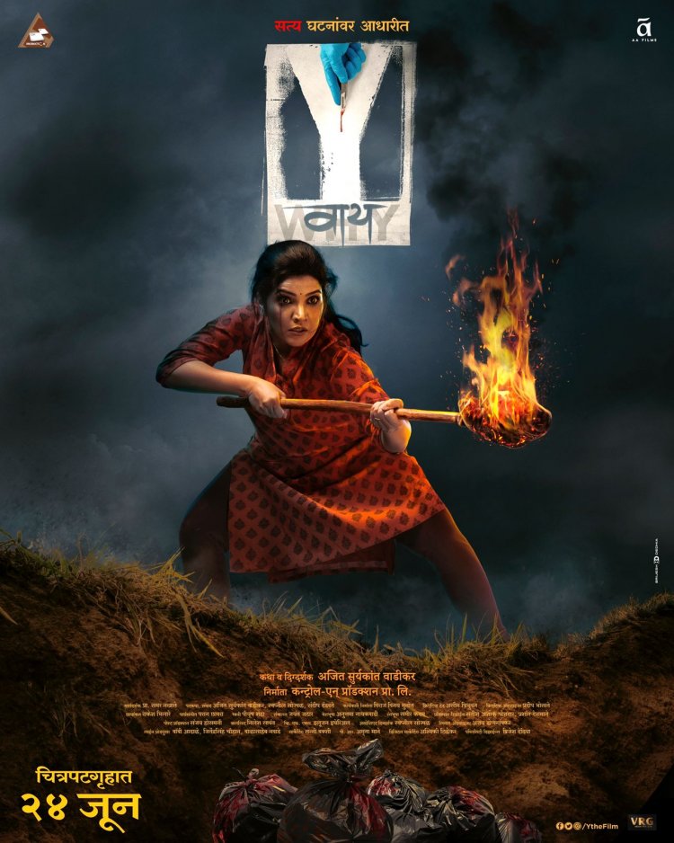 ’ वाय ' चित्रपटाचे पोस्टर प्रेक्षकाच्या भेटीला