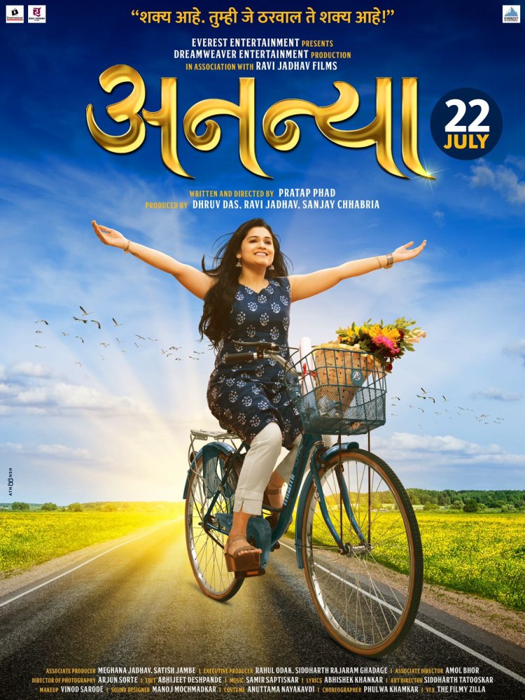 २२ जुलैला भेटीला येणार 'अनन्या' 