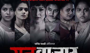 दिग्गजांच्या दमदार अभिनयाने बहरलेला 'रानबाजार' : पुढील भाग ३ जून रोजी येणार प्रेक्षकांच्या भेटीला... 