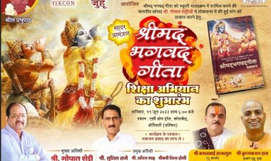 सांसद श्री गोपाल शेट्टी का अभिनव उपक्रम : श्रीमदभगवद गीता शिक्षण अभियान का उत्तर मुंबई से शुभारंभ