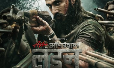 दीपक राणे फिल्म्सच्या बहुभाषिक फिल्मचं सर्व स्तरातून कौतुक : सेलिब्रिटींसह नेटक-यांचा ‘आफ्टर ऑपरेशन लंडन कॅफे’च्या पोस्टरला चांगला प्रतिसाद