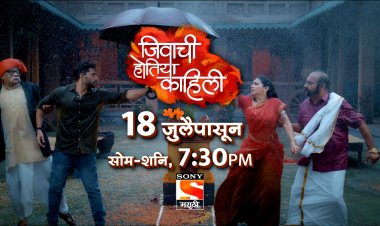सोनी मराठी वाहिनीवरील 'जिवाची होतिया काहिली' या मराठी मालिकेत पाहायला मिळणार कानडी तडका...