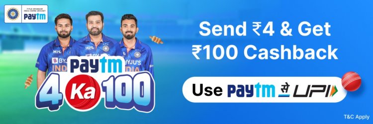 पेटीएम का यूपीआइ मनी ट्रांसफर पर ‘4 का 100 कैशबैक’ ऑफर