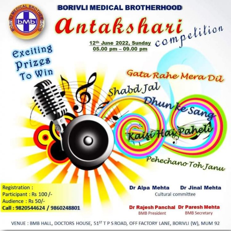 बी एम बी ने आयोजित किया "बीएमबी अंताक्षरी कम्पटीशन-2022" : लाइव म्युज़िक पर डॉक्टरों के सुरीले गीतों का महासंग्राम !
