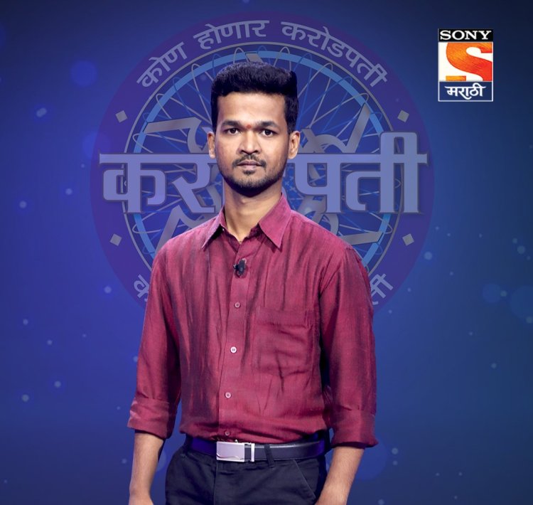 वडाळ्याच्या अक्षय कदम यांचा हॉटसीटपर्यंतचा प्रेरणादायी प्रवास !