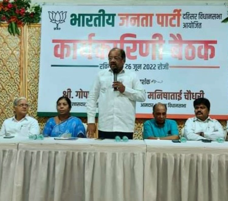 दहिसर भाजपा द्वारा आयोजित कार्यकारिणी बैठक को सांसद श्री गोपाल शेट्टी ने किया संबोधित