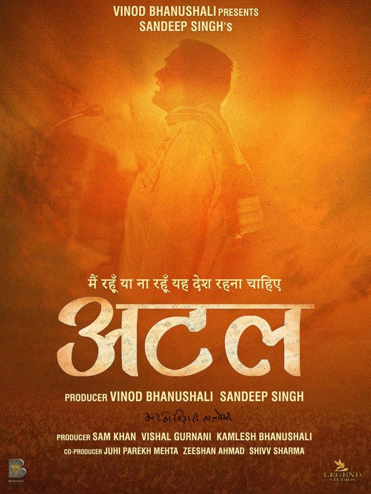 भारत के सबसे निदर्शनात्मक और असाधारण नेता श्री अटल बिहारी वाजपेयी जी की कहानी पर फ़िल्म !