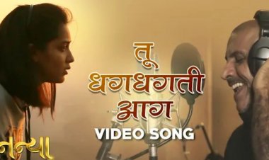 ‘अनन्या’ची जिद्द जागवणार ‘तू धगधगती आग’