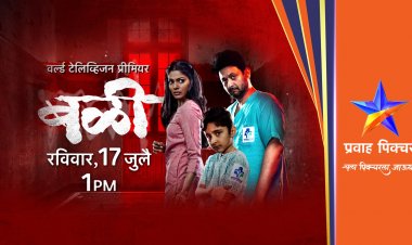 १७ जुलैला प्रवाह पिक्चरवर पाहायला मिळणार ‘बळी’ सिनेमाचा वर्ल्ड टेलिव्हिजन प्रीमियर
