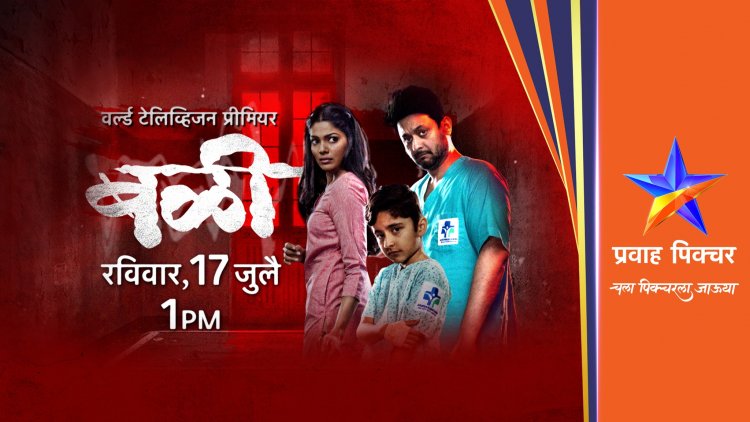 १७ जुलैला प्रवाह पिक्चरवर पाहायला मिळणार ‘बळी’ सिनेमाचा वर्ल्ड टेलिव्हिजन प्रीमियर
