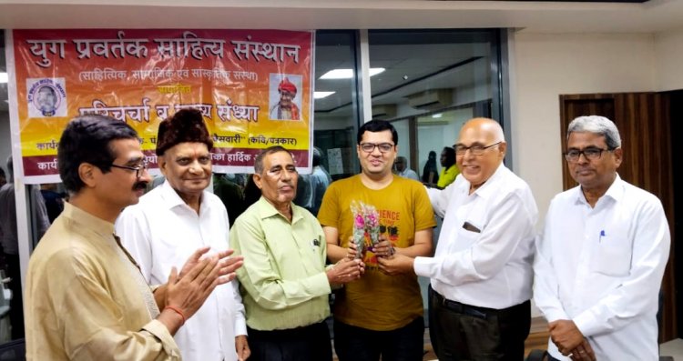 युग प्रवर्तक साहित्य संस्थान की मासिक काव्य गोष्ठी संपन्न 