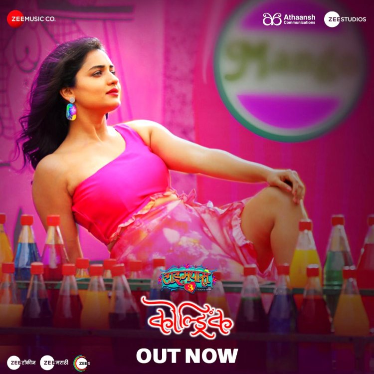 वातावरणातला गारवा वाढवणारं टाईमपास ३ चं कोल्ड ड्रिंक सॉंग प्रेक्षकांच्या भेटीला...