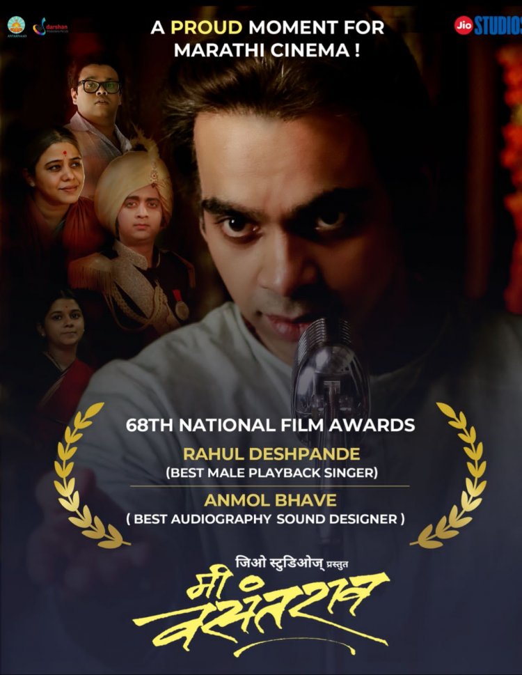 ‘मी वसंतराव’ साठी राहुल देशपांडे राष्ट्रीय पुरस्काराने सन्मानित 