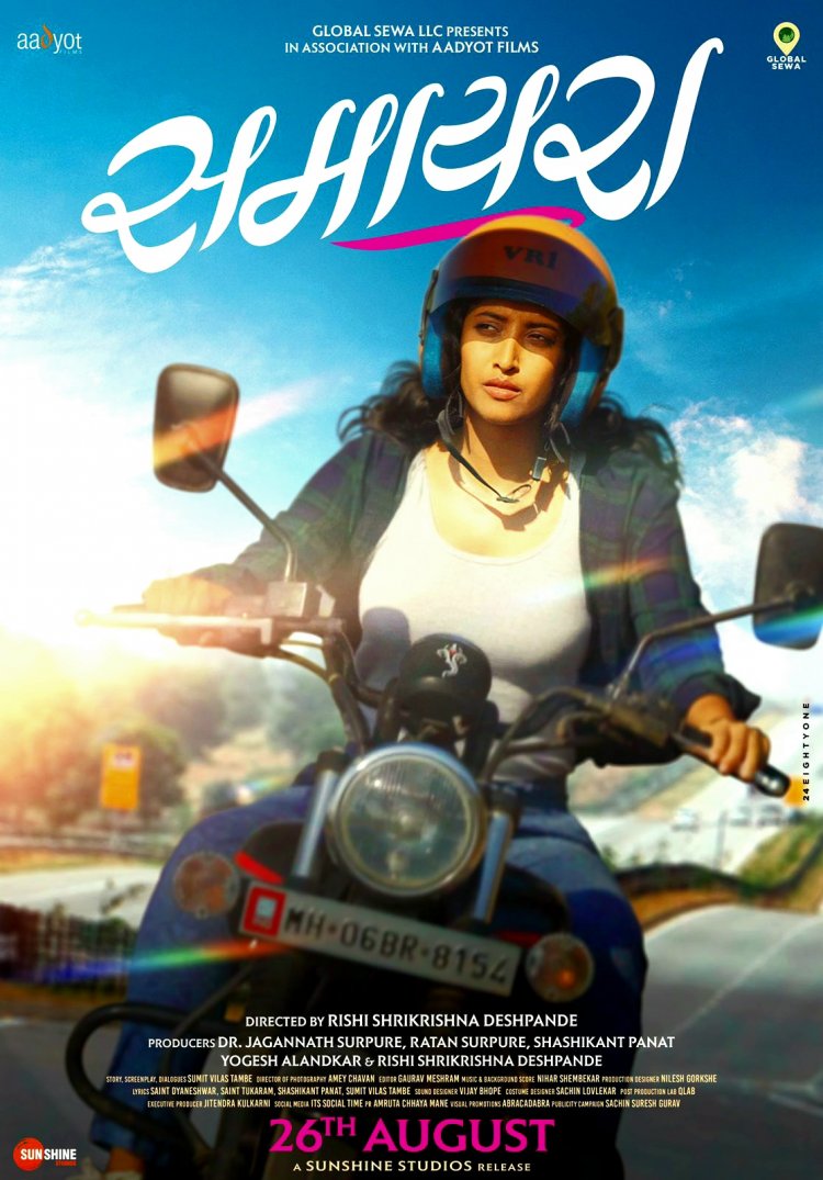 ‘समायरा’ उलगडणार एका असाधारण प्रवासाची गोष्ट