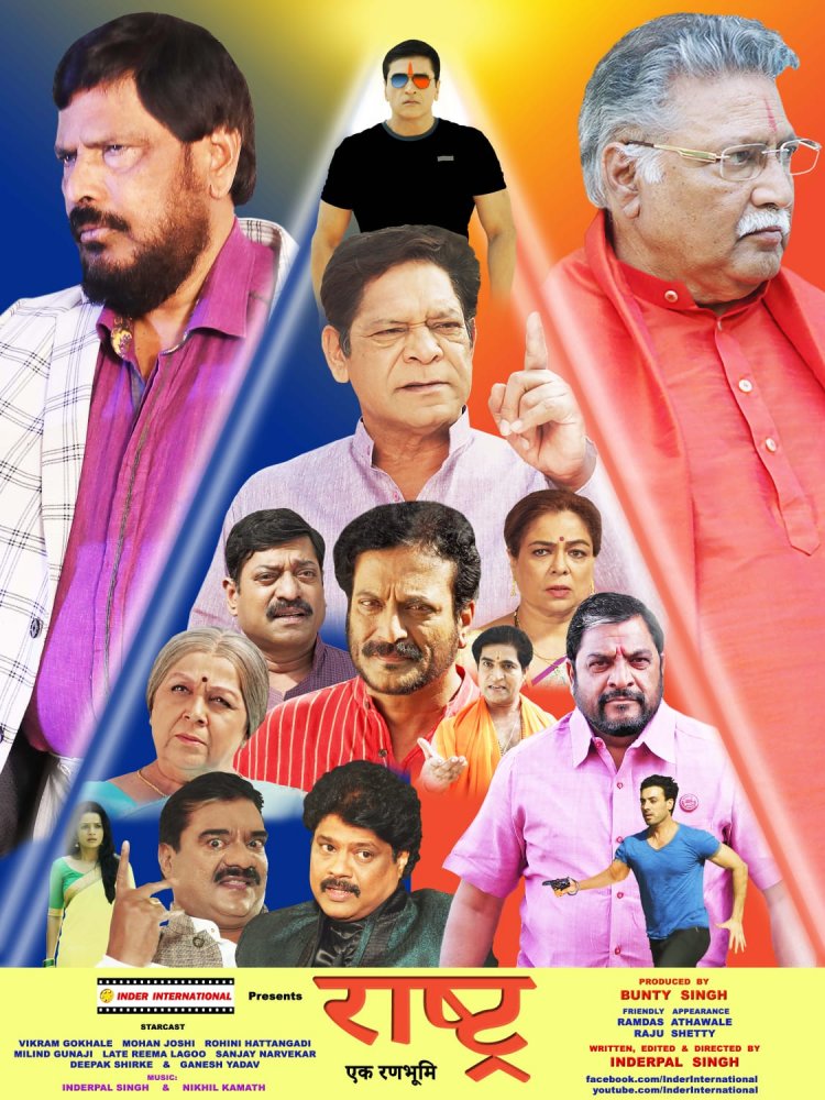 देशभक्तीची भावना जागृत करणार 'राष्ट्र'