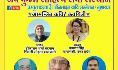 नव कुंभ के तत्वाधान में राष्ट्रीय कवि सम्मेलन हुआ संपन्न...