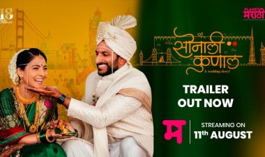 सोनालीच्या एका लग्नाची दुसरी गोष्ट : ११ ऑगस्टला 'प्लॅनेट मराठी ओटीटी'वर  झळकणार लग्नसोहळा