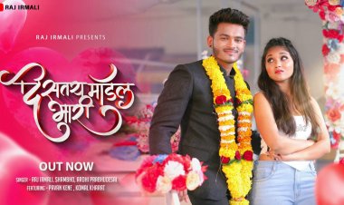 राज इरमालीचं 'दिसतंय मॅाडल भारी' हे धमाल गाणं प्रदर्शित....