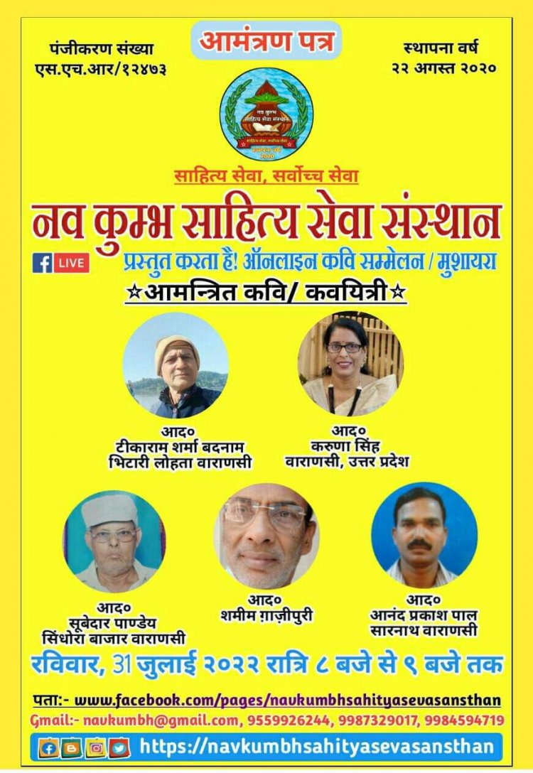 नव कुंभ के तत्वाधान में राष्ट्रीय कवि सम्मेलन हुआ संपन्न...