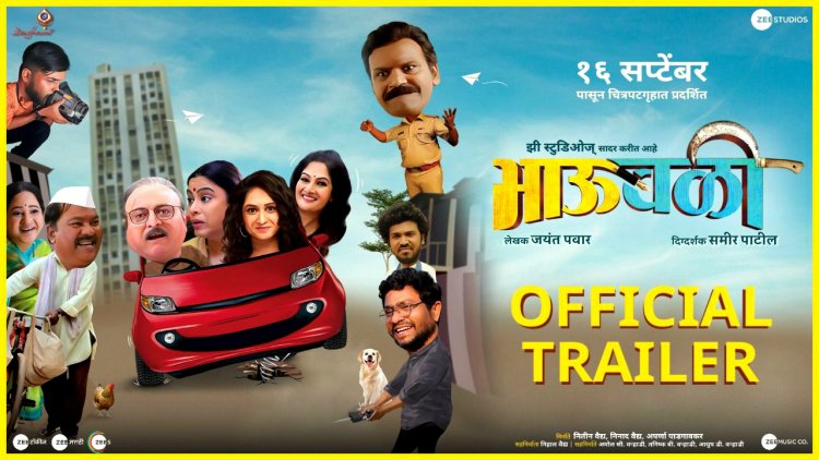 भाऊबळी'चा दमदार ट्रेलर आला प्रेक्षकांच्या भेटीला...