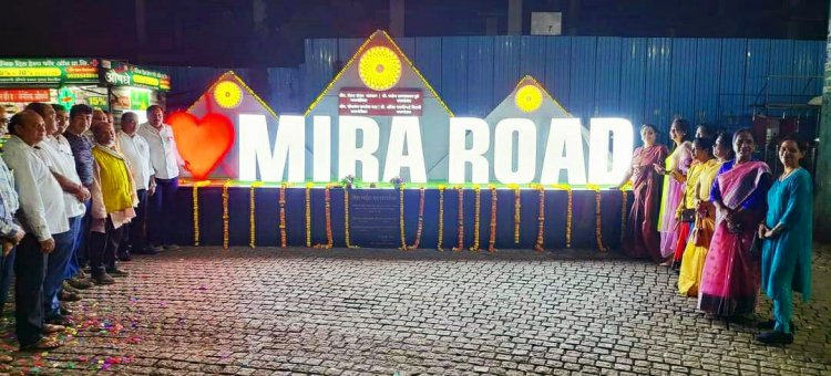 मीरा रोड स्टेशन के सामने आकर्षक सेल्फी प्वाइंट...