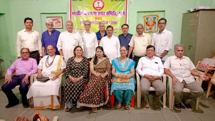 भारतीय जन भाषा प्रचार समिति की काव्य गोष्ठी संपन्न