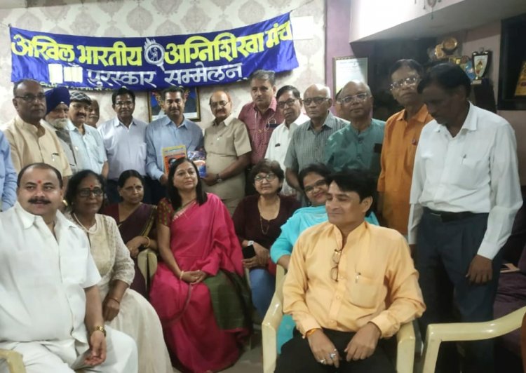 अखिल भारतीय अग्निशिखा मंच द्वारा काव्य गोष्ठी एवं सम्मान समारोह का आयोजन 