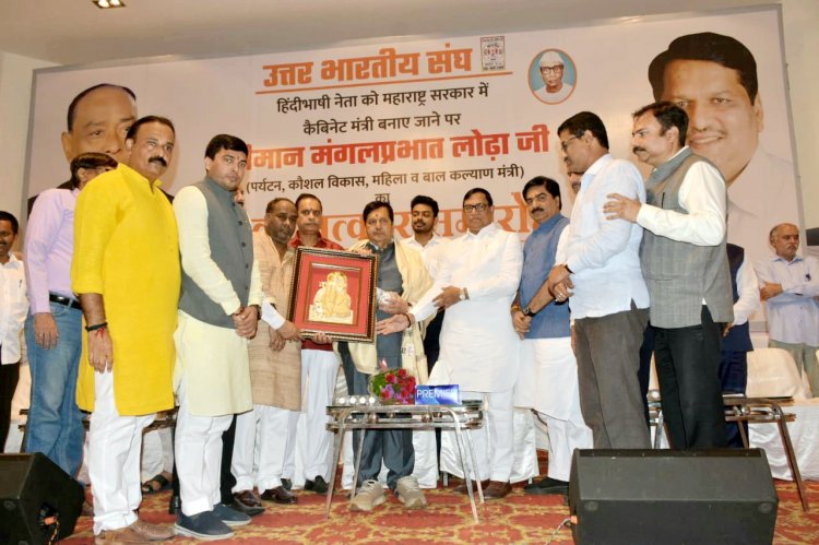 उत्तर भारतीय संघ भवन में खुलेगा लॉ कॉलेज : कैबिनेट मंत्री श्री मंगलप्रभात लोढ़ा का विश्वासपूर्ण आश्वासन