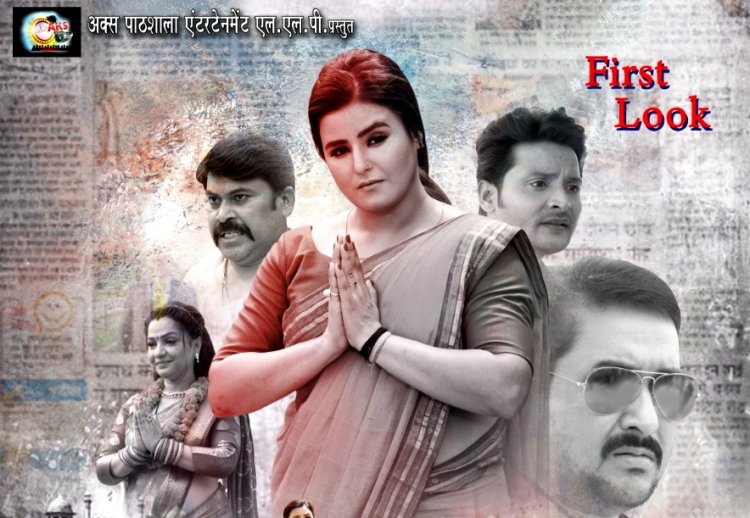 आकांक्षा अवस्थी की दिखी दबंगई : 'हमार दबंग बहुरिया’ का फर्स्ट लुक हुआ लॉन्च 