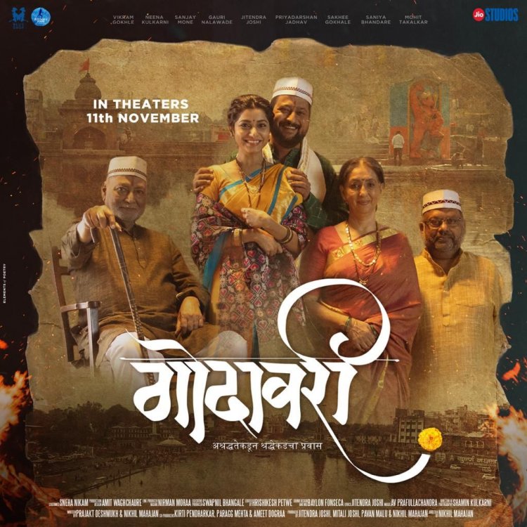 महाराष्ट्रातील प्रत्येक कुटुंबाला जोडणार ' गोदावरी '