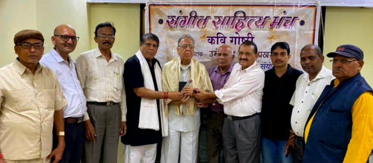 संगीत साहित्य मंच की 91 वीं विशेष काव्यगोष्ठी 