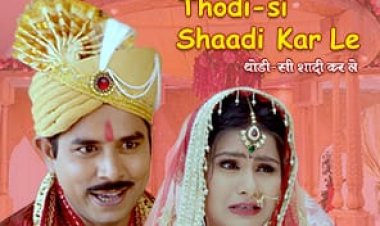 THODI SI SHAADI KAR LE : जबर्दस्त कॉमेडी के कारण चर्चा में है ये वेब सीरीज !