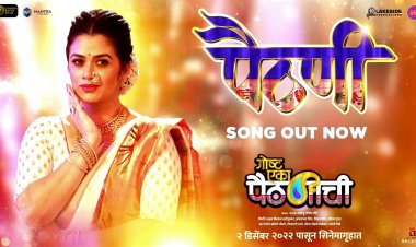  'गोष्ट एका पैठणीची' मधील ठसकेबाज लावणी प्रेक्षकांच्या भेटीला  