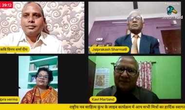 नवकुंभ साहित्य सेवा संस्थान आयोजित कवि सम्मेलन हुआ संपन्न