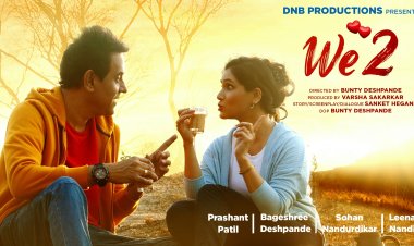 आयएमडीबीवर ९.७ रेटिंग मिळवत 'वी२' चित्रपटाचा धमाका !