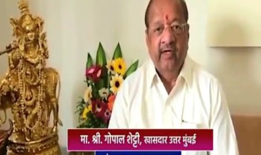 सांसद श्री गोपाल शेट्टी की संकल्पना और प्रयास से "हिंदू हृदय सम्राट श्री बालासाहेब ठाकरे रिक्रिएशन ग्राउंड" का आज 22 जनवरी को उद्घाटन 