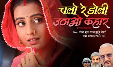 Light Camera Action : अक्षरा सिंह की 'चलो रे डोली उठाओ कहार' जल्द !