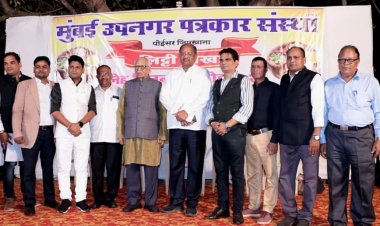 मुंबई उपनगर पत्रकार संस्था का स्नेह सम्मेलन और लिट्टी चोखा कार्यक्रम हुआ संपन्न...