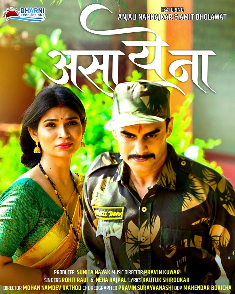 'असा ये ना...' हे गुलाबी गाणं रसिकांच्या भेटीला....