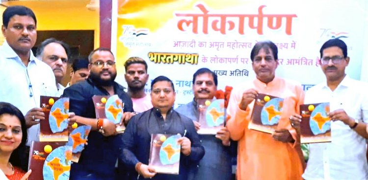  'भारत गाथा' पत्रिका का लोकार्पण 