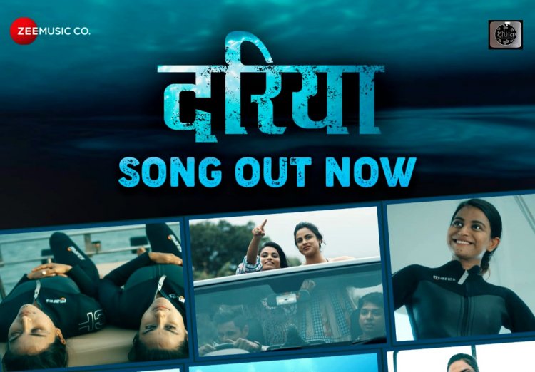 'गडद अंधार' चित्रपटातील 'दरिया, दरिया...' हे गाणं प्रदर्शित...