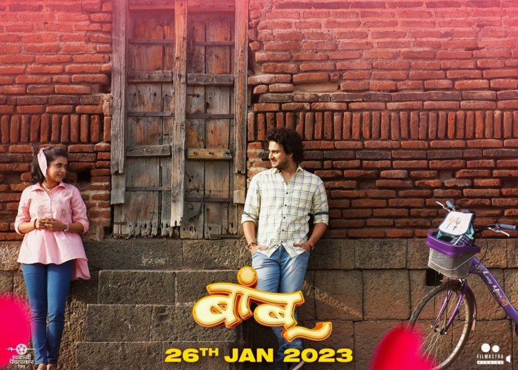 बांबू'त लागणार प्रेमाचे बदामी बाण...