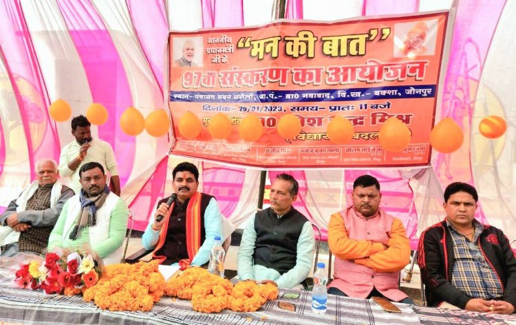 बीजेपी विधायक रमेशचंद्र मिश्र और ग्रामवासियों ने सुनी प्रधानमंत्री जी के " मन की बात "